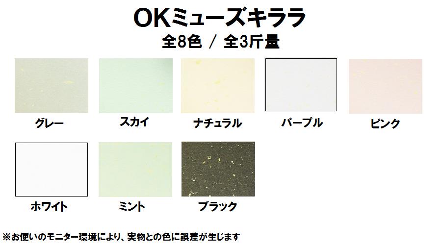 OKミューズキララ 120kg(0.18mm) 商品画像サムネイル1