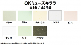 OKミューズキララ 90kg(0.15mm)のカラーバリエーションなど