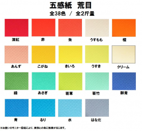 五感紙 荒目 110kg(0.18mm)のカラーバリエーションなど