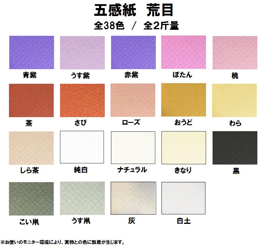 五感紙 荒目 210kg(0.34mm) 商品画像サムネイル2