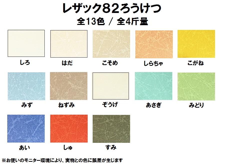 レザック82 ろうけつ 130kg(0.18mm) 商品画像サムネイル1