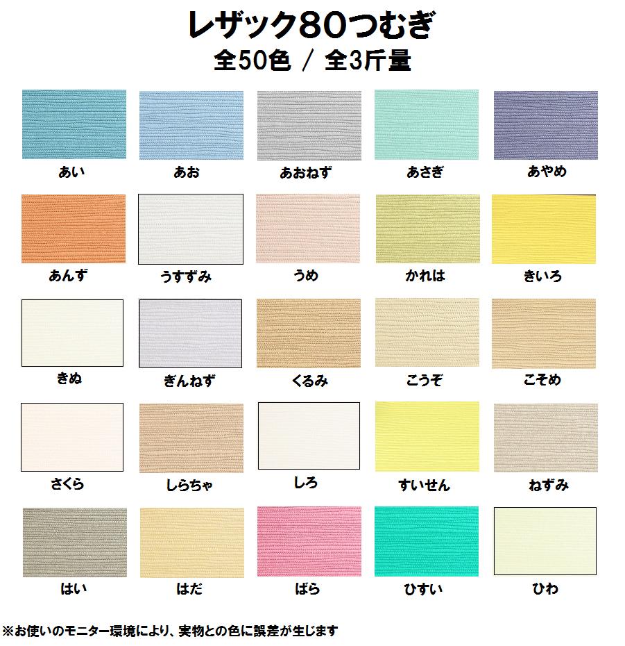 レザック80 つむぎ 170kg(0.24mm) 商品画像サムネイル1