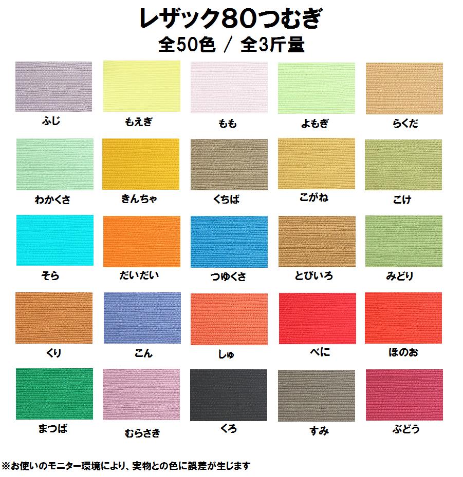 レザック80 つむぎ 170kg(0.24mm) 商品画像サムネイル2
