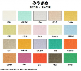 みやぎぬ 200kg(0.28mm)のカラーバリエーションなど