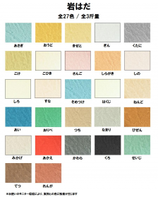 岩はだ 170kg(0.25mm)のカラーバリエーションなど