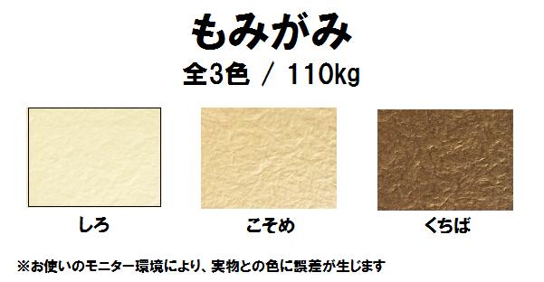 もみがみ 110kg(0.20mm) 商品画像サムネイル1