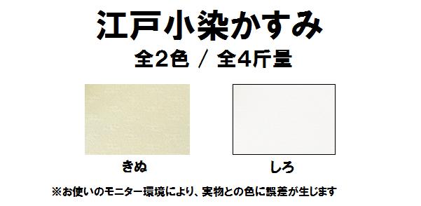 江戸小染かすみ 130kg(0.19mm) 商品画像サムネイル1