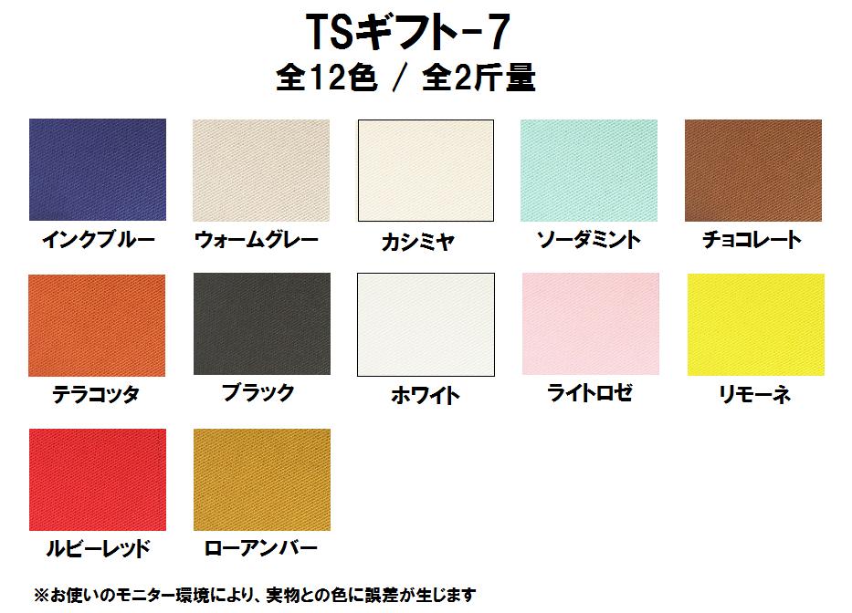 TSギフト-7(タントセレクトギフト-7) 200kg(0.26mm) 商品画像サムネイル1