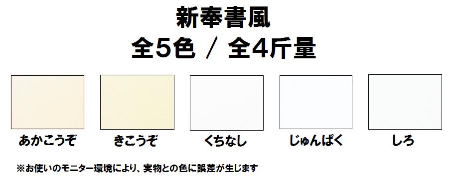 新奉書風 90kg(0.17mm) 商品画像サムネイル1