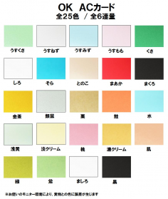 OKACカード 132kg(0.17mm)のカラーバリエーションなど