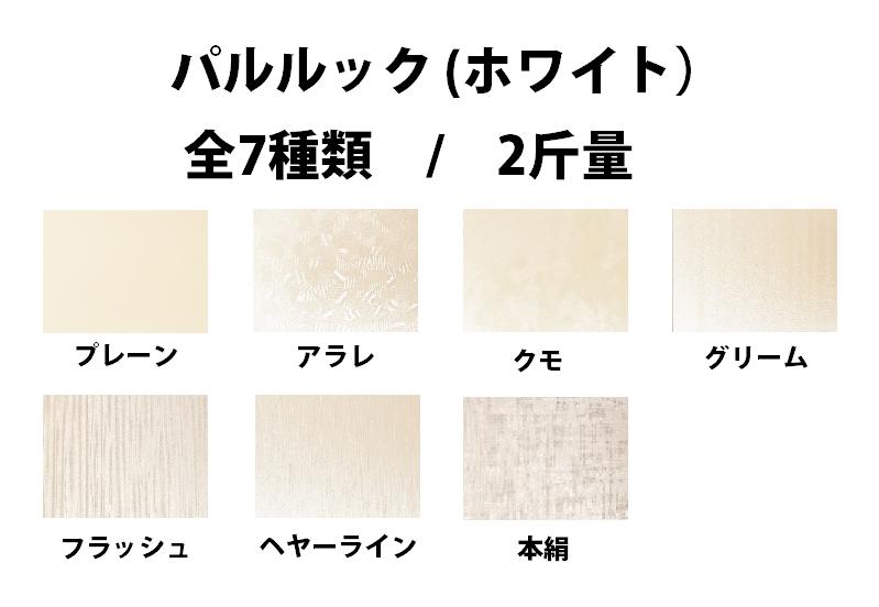 パルルック(ホワイト) 185kg(0.20mm) 商品画像サムネイル1