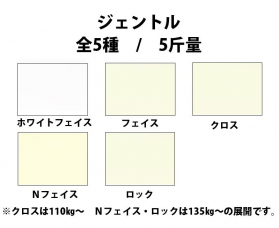 ジェントル 215kg(0.31mm)のカラーバリエーションなど