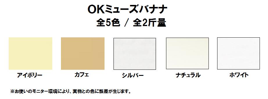 OKミューズバナナ 120kg(0.22mm) 商品画像サムネイル1