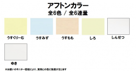 アフトンカラー 180kg(0.26mm)のカラーバリエーションなど