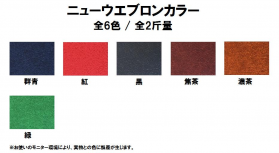 ニューウエブロンカラー 並口(0.50mm)のカラーバリエーションなど