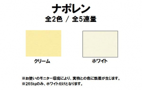 ナポレン 265kg(0.35mm)のカラーバリエーションなど