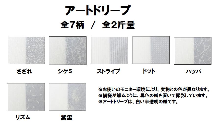 アートドリープ 35.5kg(0.06mm） 商品画像サムネイル1