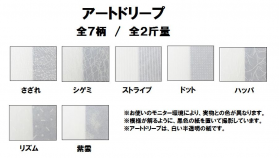 アートドリープ 96kg(0.13mm)のカラーバリエーションなど
