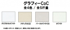 グラフィーCoC 130ｋg(0.22mm)のカラーバリエーションなど