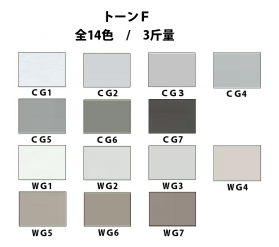 トーンＦ 160kg(0.27mm)のカラーバリエーションなど