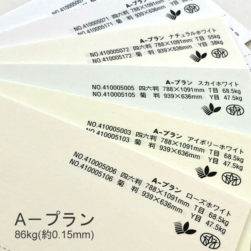 A-プラン 86kg(0.15mm) 商品画像
