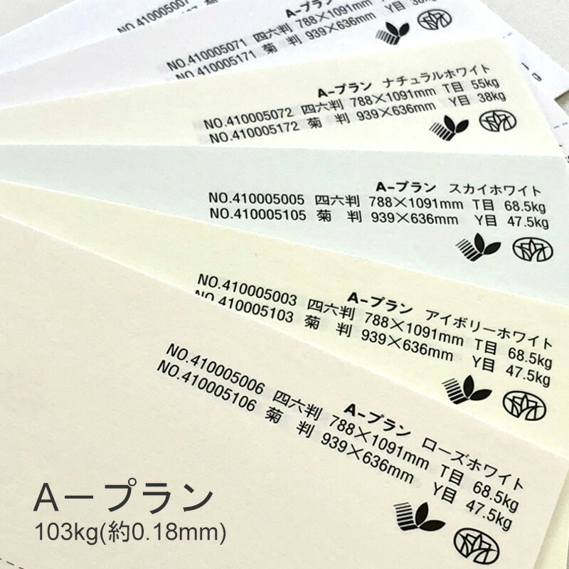 A-プラン 103kg(0.18mm) 商品画像