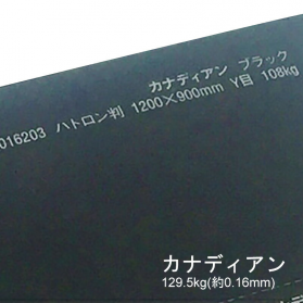 カナディアン 129.5kg(0.16mm)の商品画像