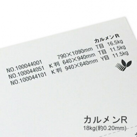 カルメンR 18kg(0.20mm)の商品画像