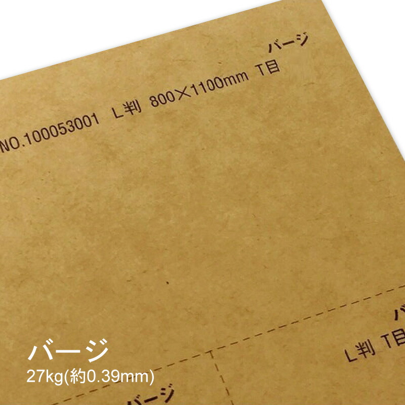 バージ 27kg(0.39mm) 商品画像