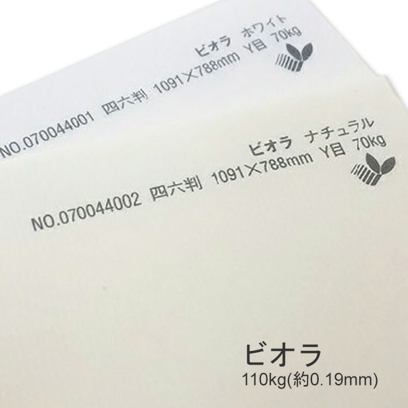 ビオラ 150kg(0.26mm) 商品画像