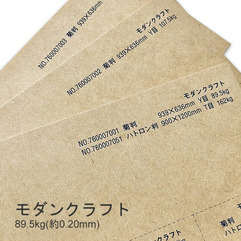 モダンクラフト 89.5kg(0.20mm) 商品画像