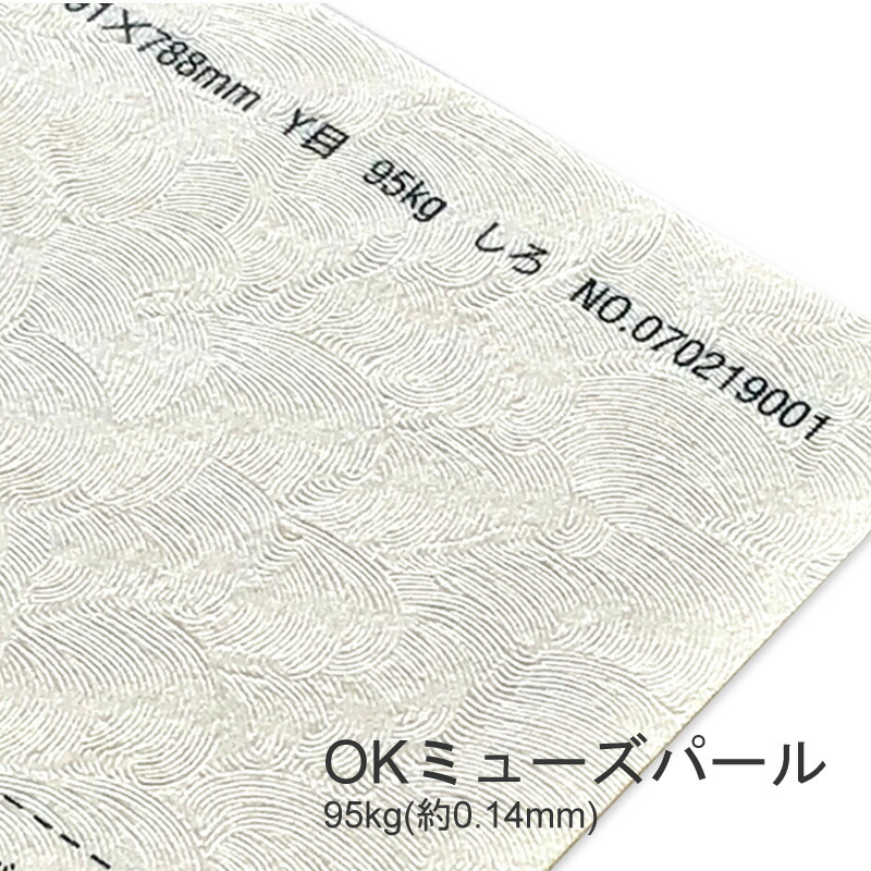 OKミューズパール 95kg(0.14mm) 商品画像
