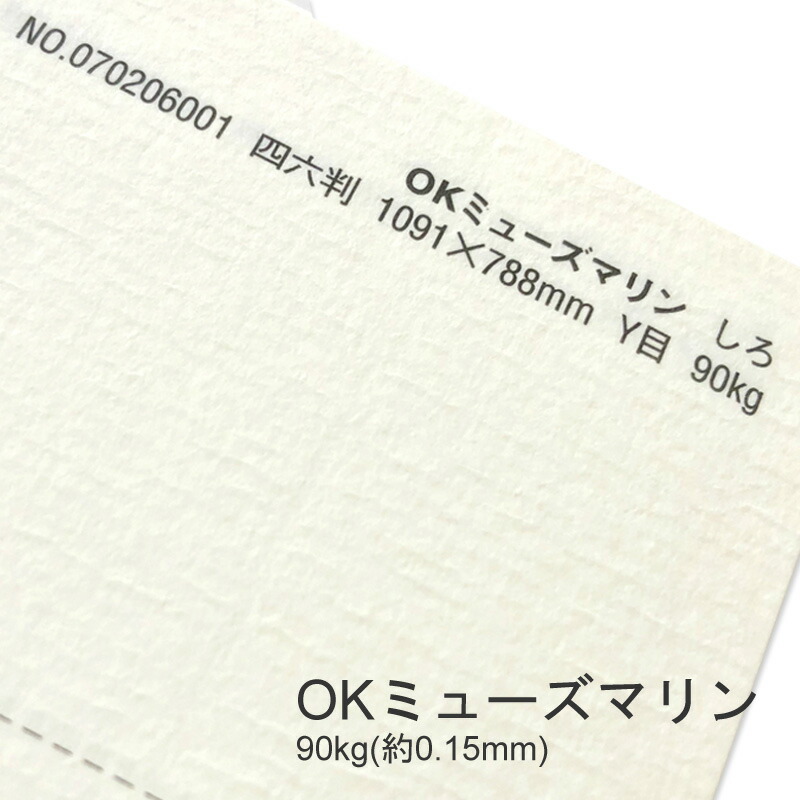 OKミューズマリン 90kg(0.15mm) 商品画像