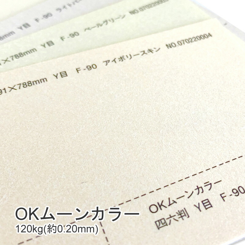 OKムーンカラー 120kg(0.20mm) 商品画像