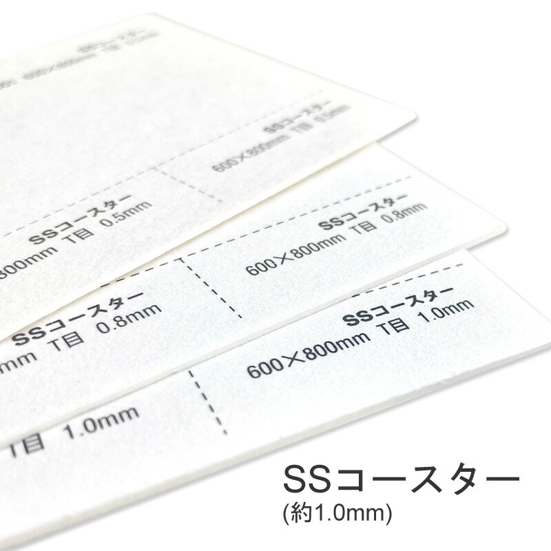 ＳＳコースター (1.0mm) 商品画像