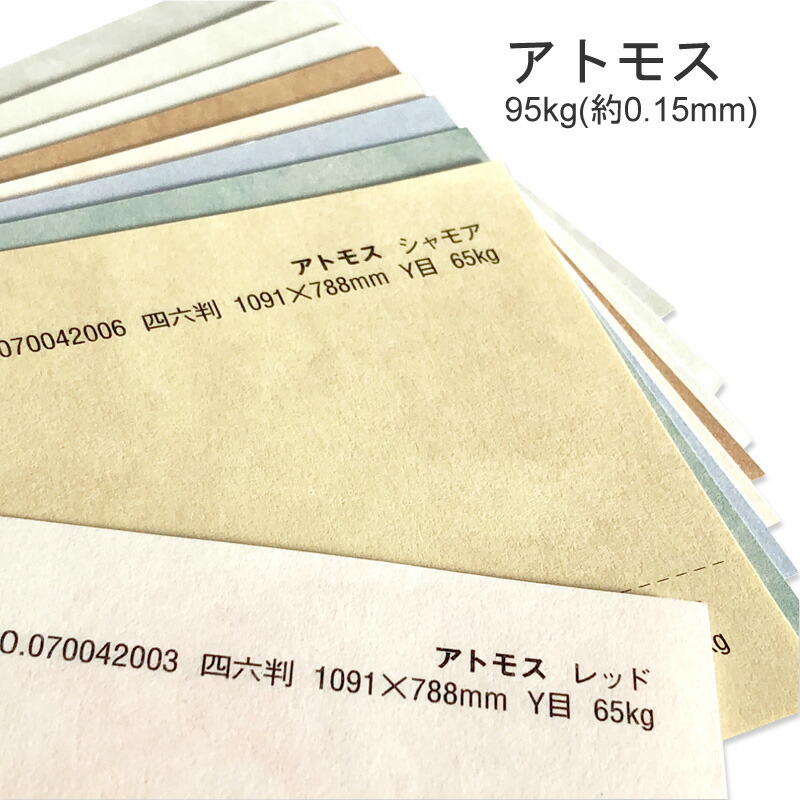 アトモス 95kg(0.15mm) 商品画像