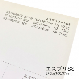 エスプリSS-F（旧：エスプリSS-CoC）270kg(0.37mm)の商品画像