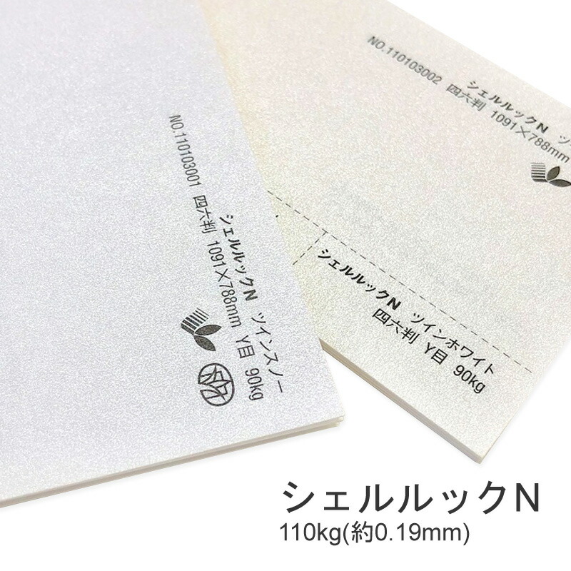 シェルルックN 110kg(0.19mm) 商品画像