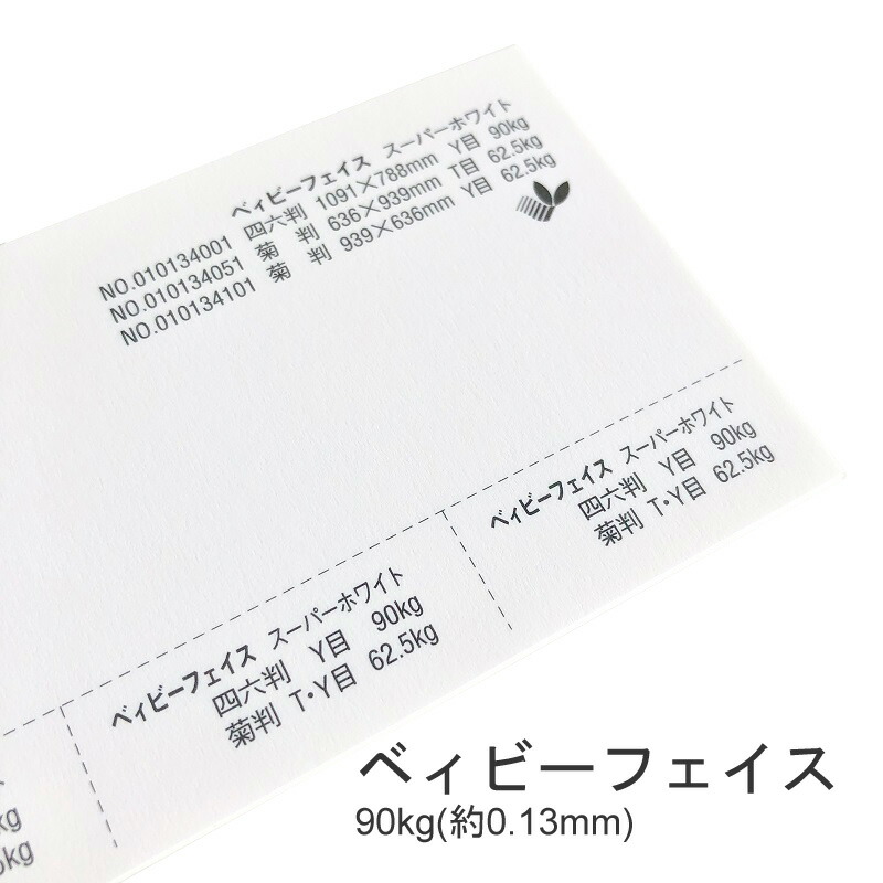 ベィビーフェイス 90kg(0.13mm) 商品画像