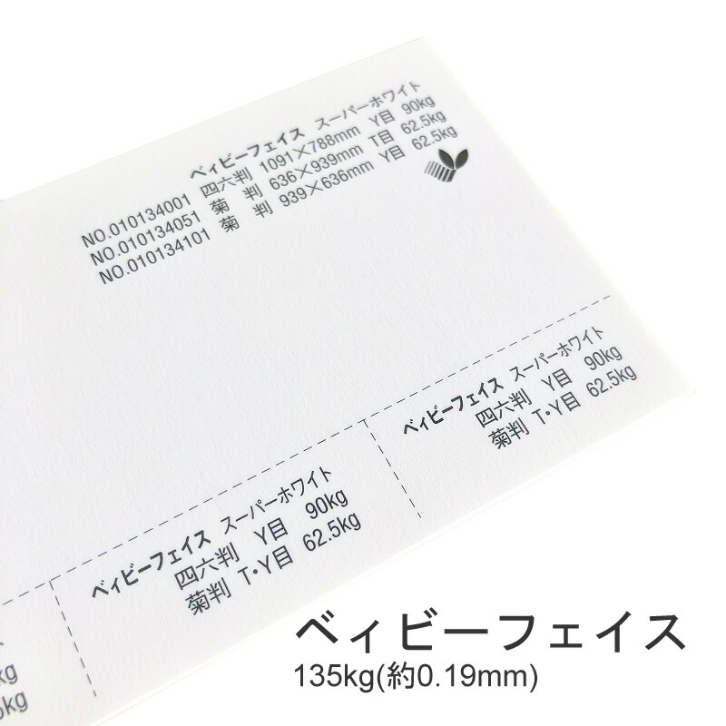 ベィビーフェイス 135kg(0.19mm) 商品画像
