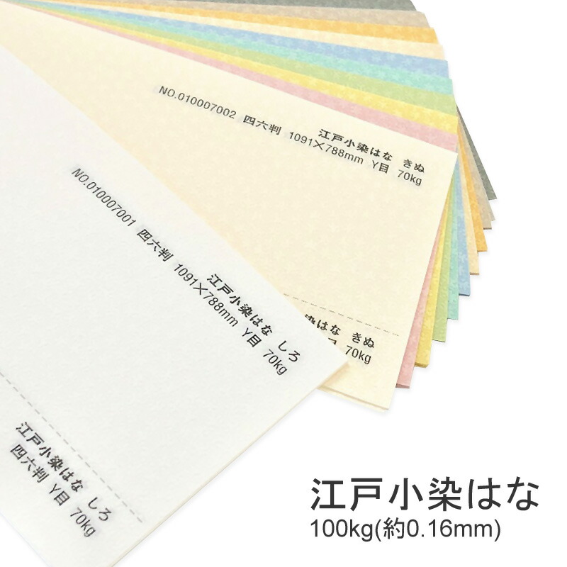 江戸小染はな 100kg(0.16mm) 商品画像