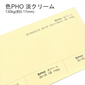 色PHO 淡クリーム 130kg(0.17mm)の商品画像