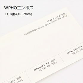 ＷＰＨＯエンボス 110kg(0.17mm)の商品画像