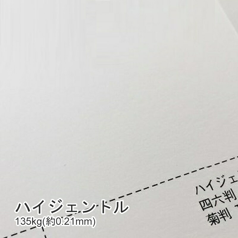 ハイジェントル 135kg(0.21mm) 商品画像