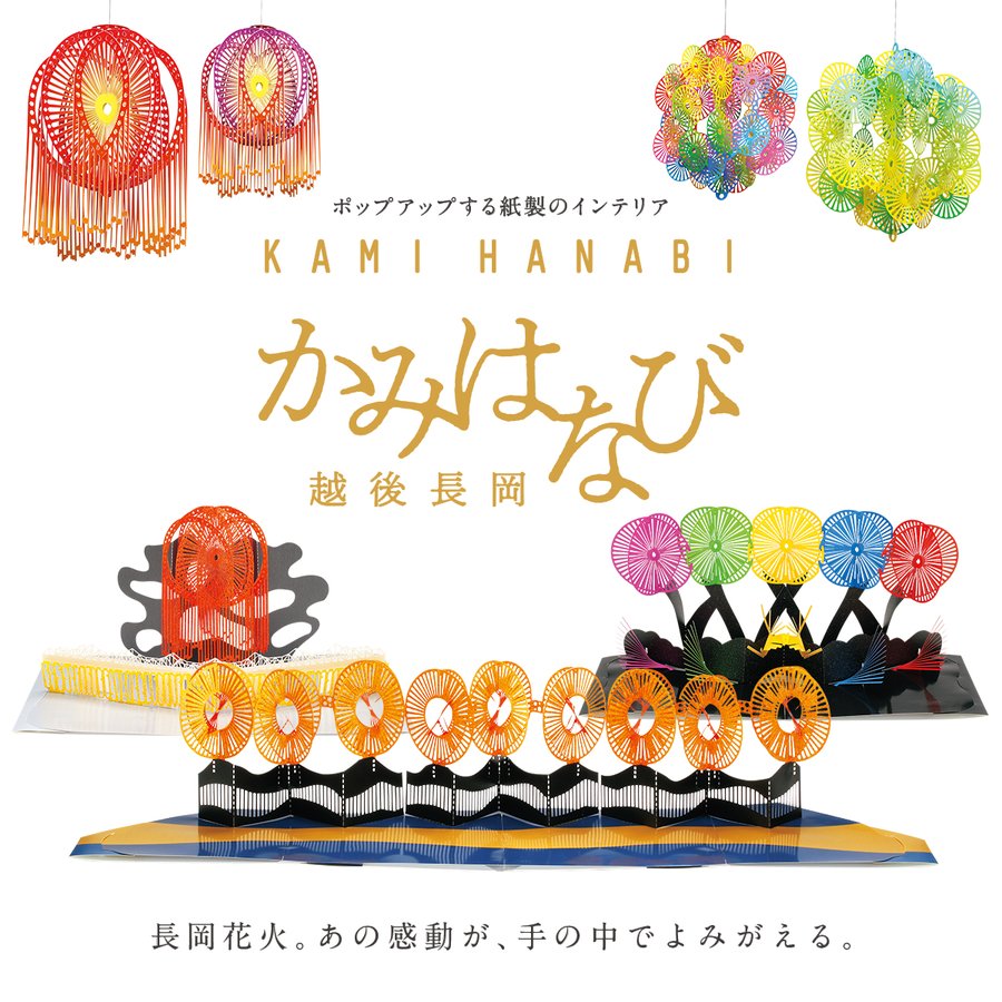 ［かみはなび-越後長岡-］３Ｄポップアップカード ワイドスターマイン 商品画像サムネイル6
