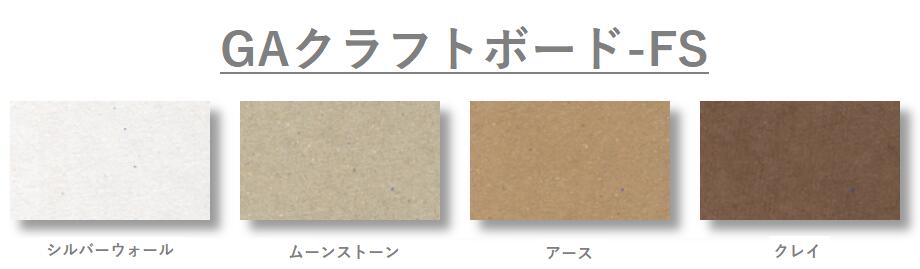 GAクラフトボード-FS 20kg(0.33mm) 商品画像サムネイル1