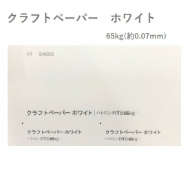 クラフトペーパー ホワイト 65kg(0.07mm)の商品画像