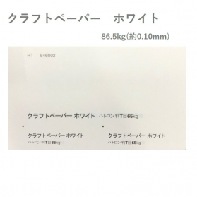 クラフトペーパー ホワイト 86.5kg(0.10mm)の商品画像
