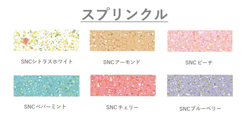スプリンクル (0.12mm) 商品画像サムネイル1