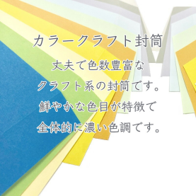 角A4カラークラフト封筒 85g/平米 500枚のカラーバリエーションなど